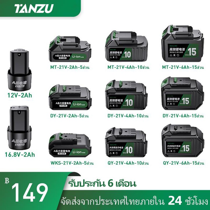 🔥มีสต็อก🔥 Tanzu 12V/16.8V/21V แบตเตอรี่ Makita เหมาะสำหรับเลื่อยไฟฟ้า สว่านไฟฟ้า เครื่องเจียรไฟฟ้า แ