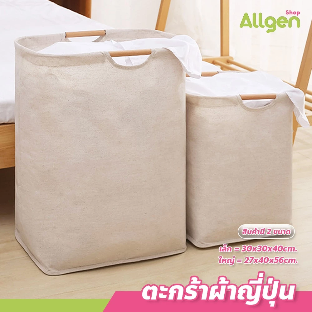 allgen ตะกร้าผ้าพับได้ ทรงสี่เหลี่ยม สไตล์ญี่ปุ่น ตะกร้าผ้ามินิมอล มีหูจับ ใช้งานง่าย