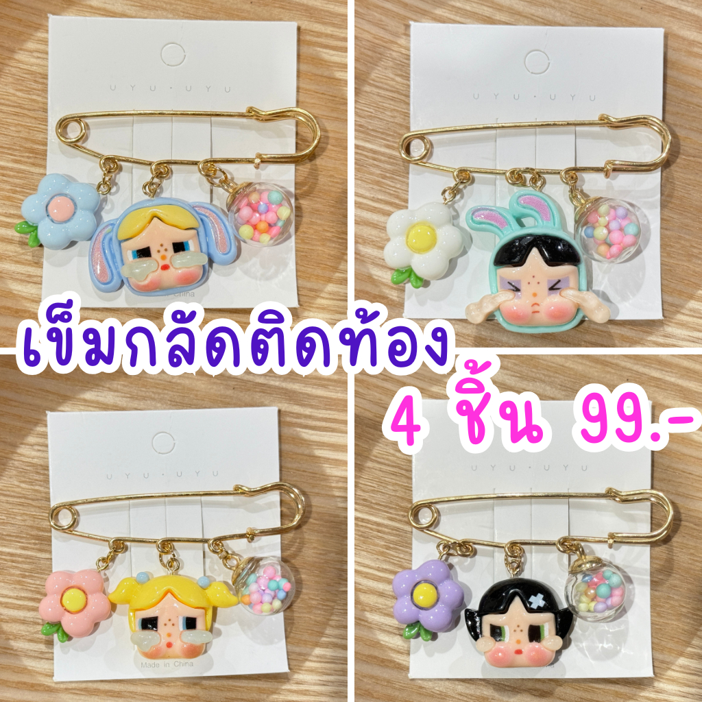 เข็มกลัดคนท้อง เข็มกลัดติดท้อง น้องหมีแคร์แบร์น่ารักมาก