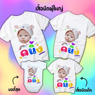 เสื้อยืดสกรีนลายตามสั่ง ใส่รูปเด็กชื่อ/ข้อความที่ต้องการ เนื้อผ้าTKขาว Cottonมี24สี ออกแบบและสกรีนฟรี จัดส่งใน1-2วัน