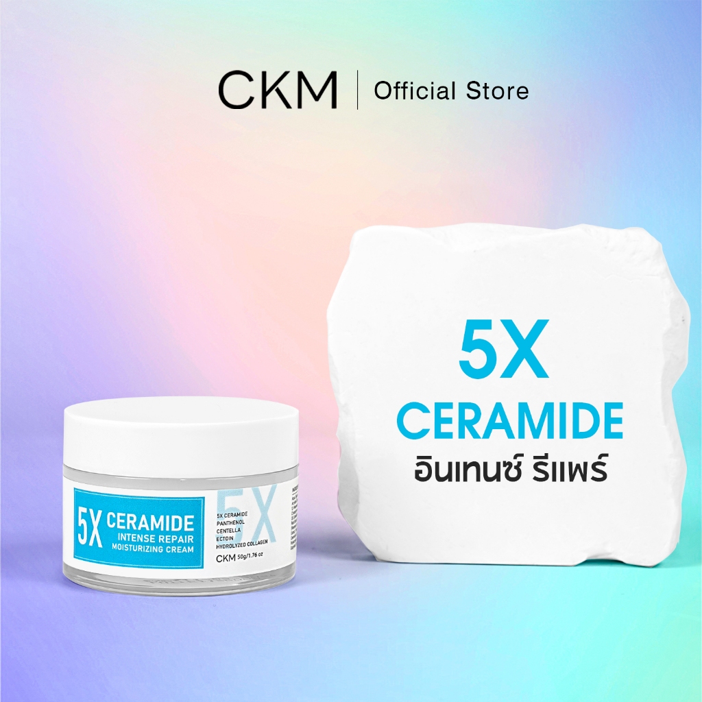 CKM 5X Ceramide Intense Repair Moisturizing Cream ครีมและเจลฟื้นฟูผิว แก้ผิวแห้ง แดง ผื่น คัน และสิว