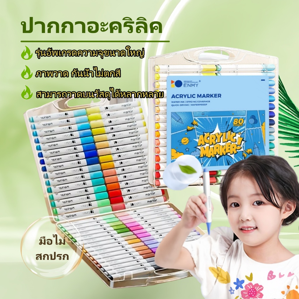 ปากกาสี ปากกาอะคริลิค สีเมจิก 12/24/36สี ล้างทำความสะอาดได้ มือเด็กไม่สกปรก ภาพวาด DIY สามารถทำได้บนวัตถุใด marker pen