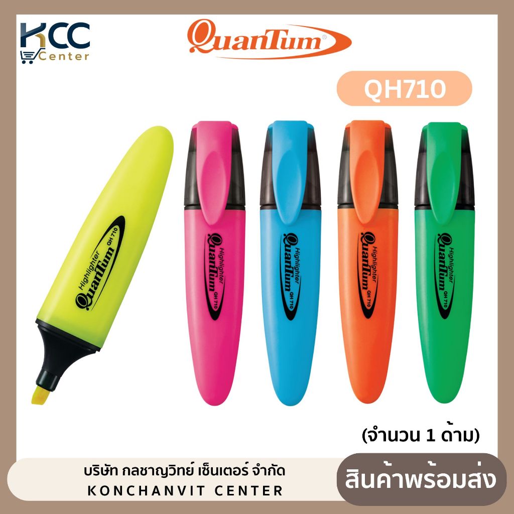 ปากกาเน้นข้อความ ปากกาไฮไลท์ Quantum Highlighter QH710 มี 5 สีให้เลือก (จำนวน1ด้าม)