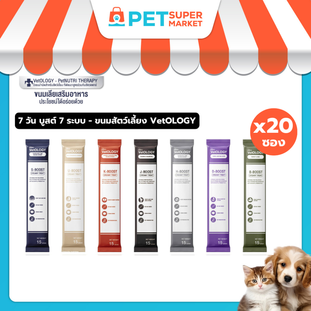 [20 ซอง] Petheria VetOLOGY ขนมเลียสำหรับแมวและสุนัข 15g.