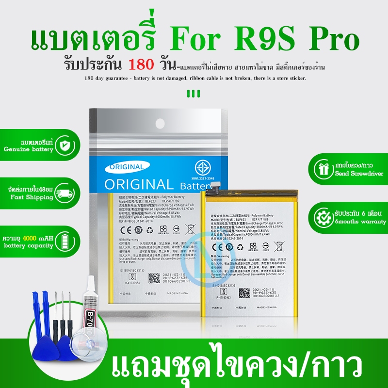 แบตเตอรี่ Battery R9s Pro model BLP623 แบต ใช้ได้กับ  R9Pro มีประกัน 6 เดือน