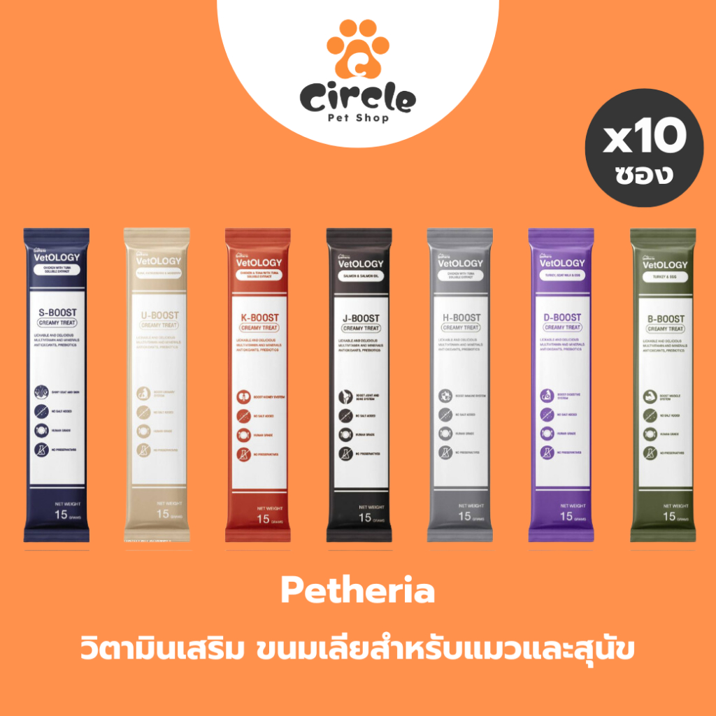 [10 ซอง] Petheria VetOLOGY วิตามินเสริม ในรูปแบบขนมเลียสำหรับแมวและสุนัข 15g.