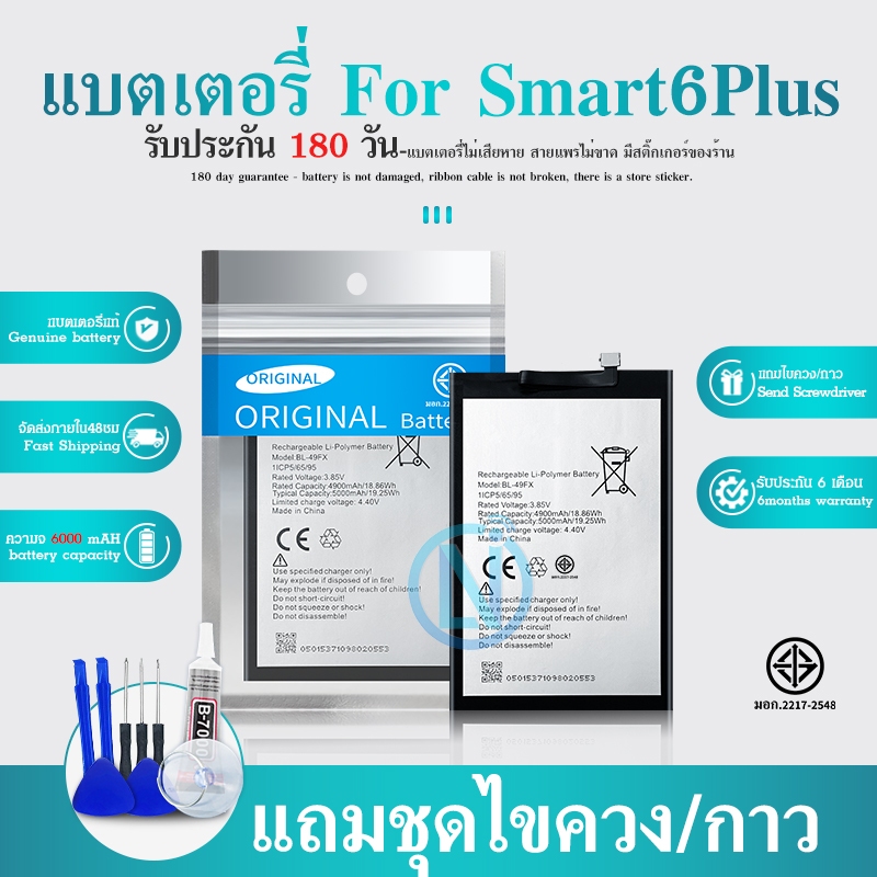แบตโทรศัพท์มือถือ  Smart 6Plus / BL-49FX  แบตเตอรี่ smart6plus Battery Model BL-49FX แบตแท้ ฟรีชุดไข