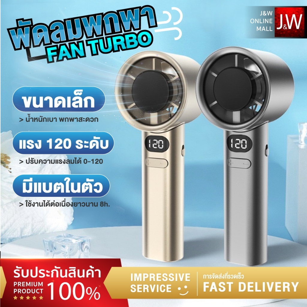 พัดลมเทอร์โบไฟฟ้า ขนาดเล็ก ความเร็ว 120 ระดับ ชาร์จ USB 5000mAh พัดลมพกพา สามารถปรับได้ Mini Fan