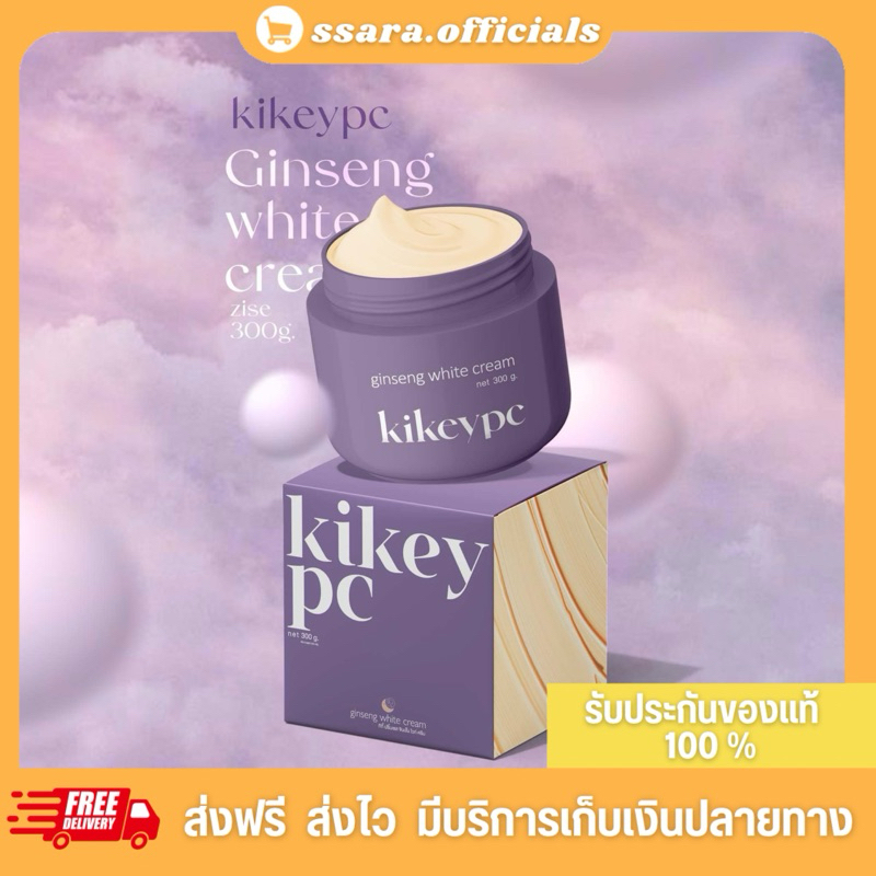 ครีมโสมกี้ กระปุกใหญ่ ขนาด 300 กรัม