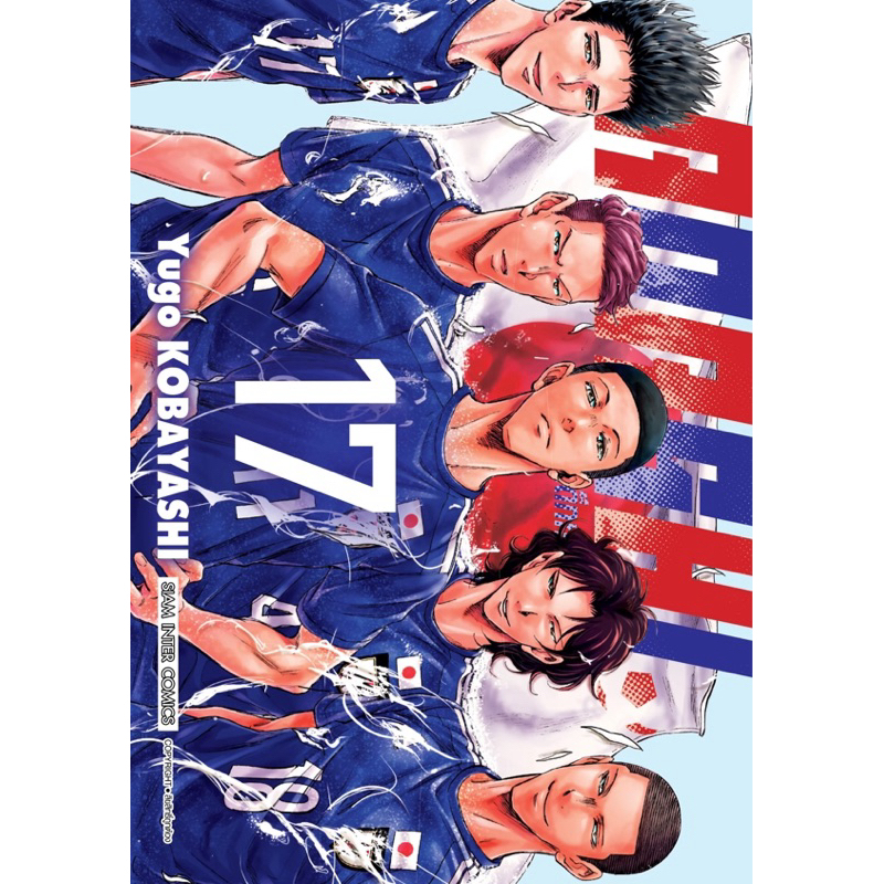 AOASHI เเข้งเด็กหัวใจนักสู้  เล่ม1-17 (เเยกเล่ม)