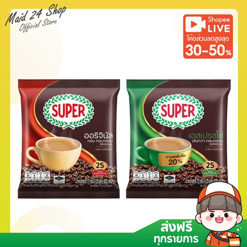 (ส่งฟรี) ซุปเปอร์กาแฟ 3 in 1 25 ซอง (ออริจินัล และเอสเปรสโซ่) 425 กรัม
