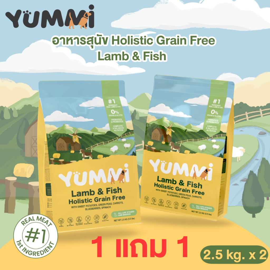 [1 แถม 1] SPECIAL! อาหารสุนัข Yummi สูตร Holistic Grain Free เนื้อแกะและปลา สำหรับทุกช่วงวัย ขนาด 2.5KG+2.5KG