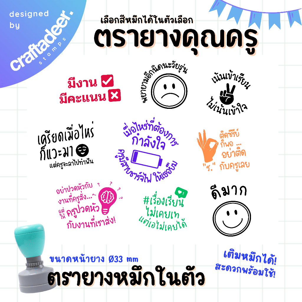 ตรายางตรวจการบ้าน ซีรีย์วันนี้ส่งงานหรือยัง (TFS) ตรายางหมึกในตัว ตรายางคุณครู ตัวปั๊มเด็กดี