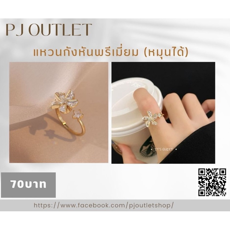 แหวนกังหัน จี้หมุนได้ (พร้อมส่ง)