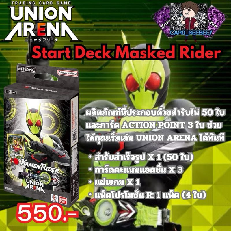 Union Arena - Start Deck Masked Rider