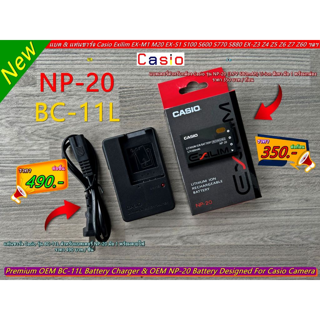 แบต Casio รุ่น NP-20 & แท่นชาร์จ สายชาร์จ Casio Exilim EX-M1 M2 M20 S2 S20 S100 S500 S600 S770 S880 