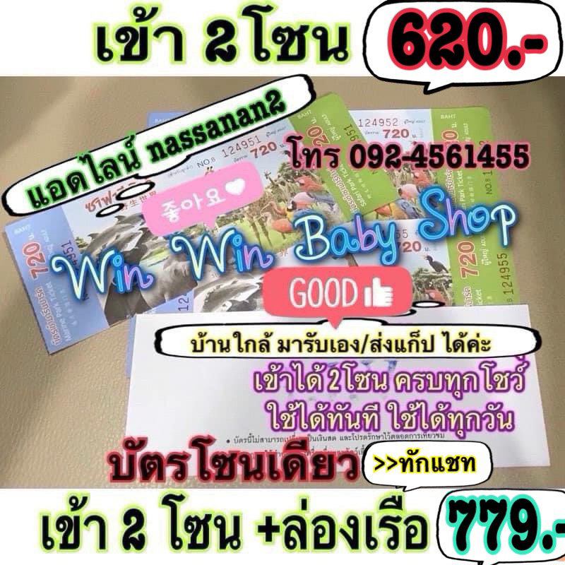 ❤️บัตรซาฟารีเวิลด์ VIP เข้า2โซน ใช้ด่วน‼️ ทักได้เลยค่ะ