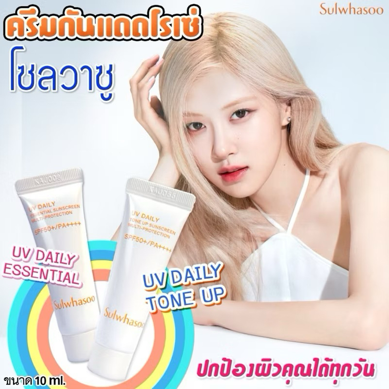 กันแดดซัลวาซู✨ Sulwahasoo UV Wise Brightening Multi Protector SPF50+/PA++++ Anti-Pollution ขนาด 10 ml✨Exp.2027/01