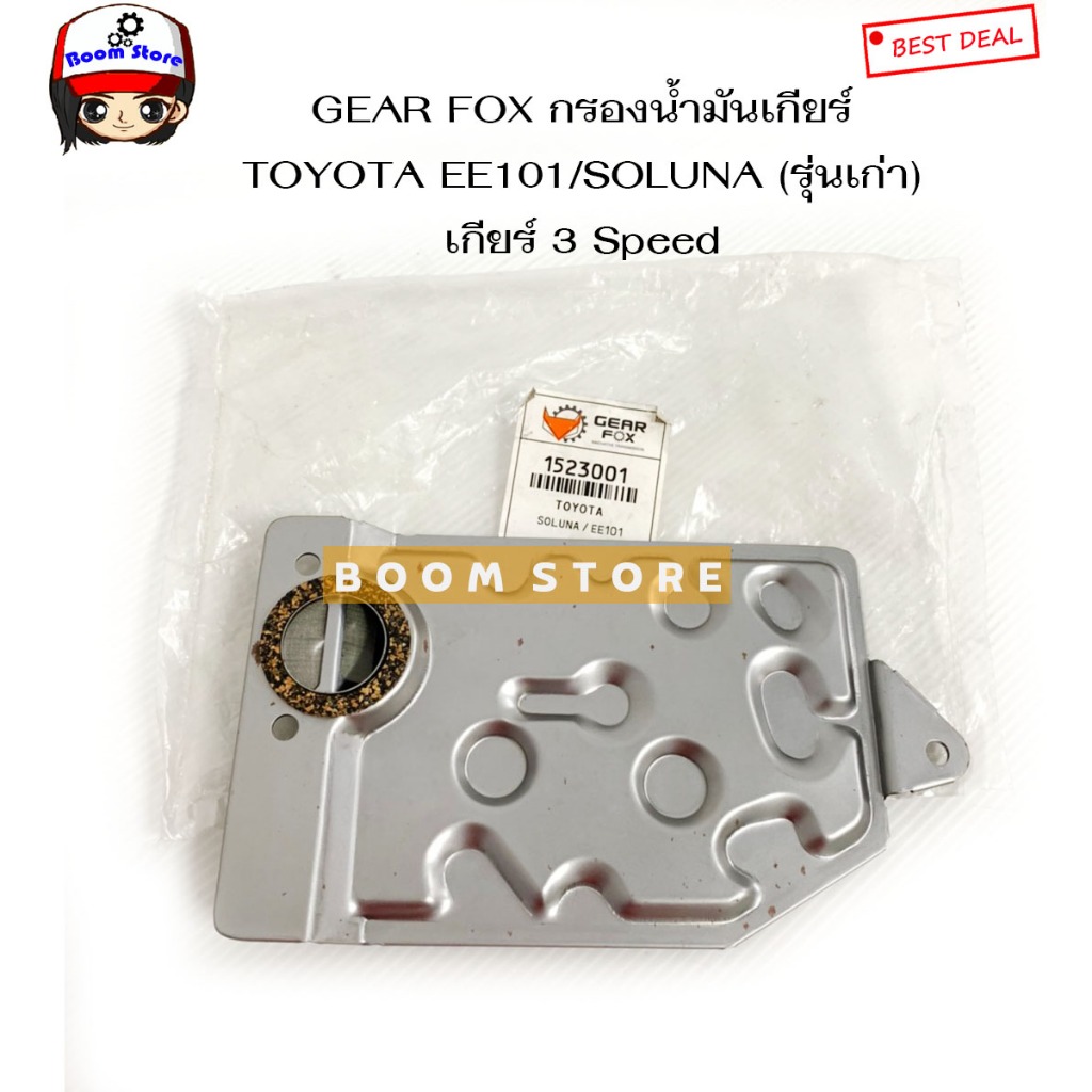 GEAR FOX กรองน้ำมันเกียร์ TOYOTA EE101'91-97 3 Speed / SOLUNA'94 3 Speed รหัสสินค้า.1523001