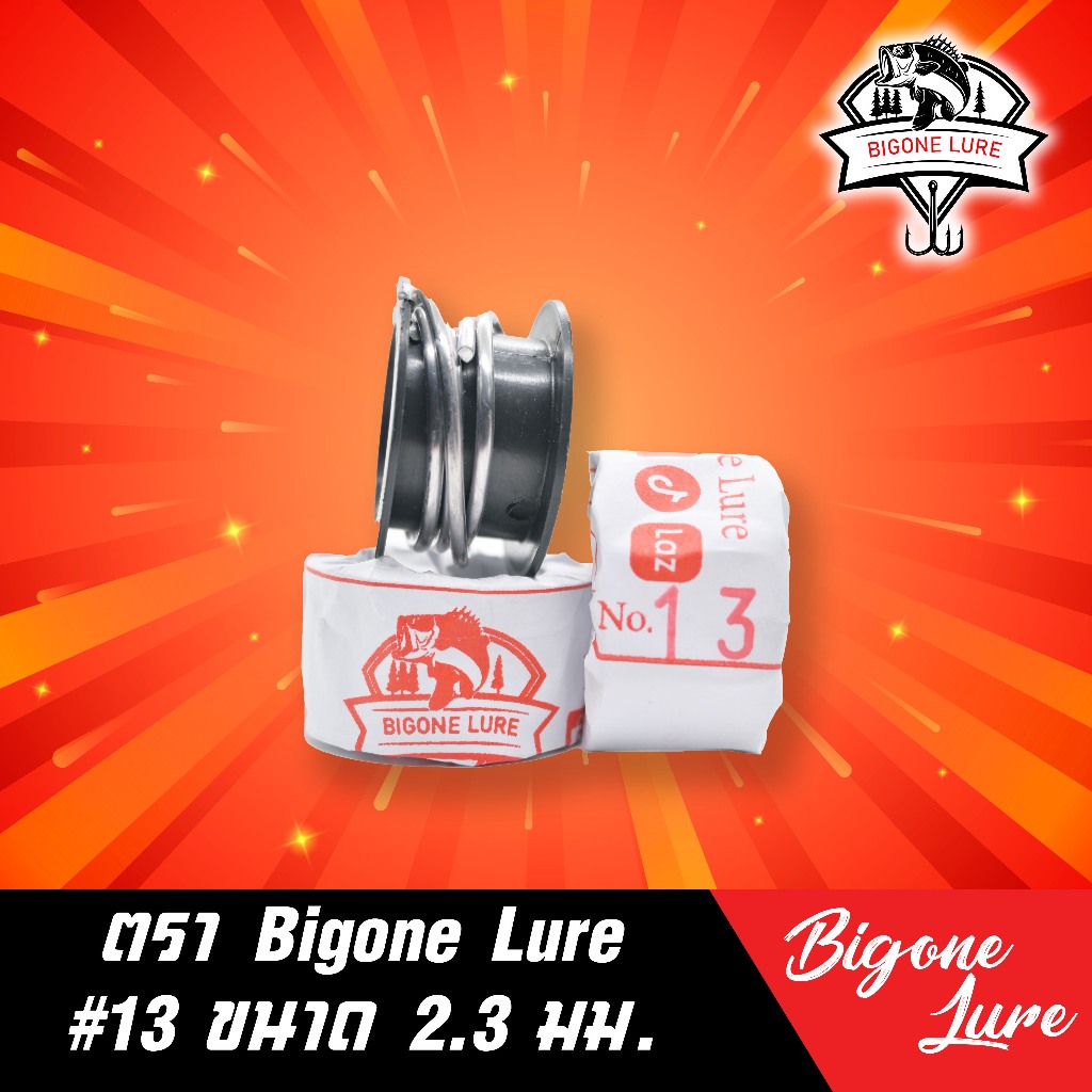 ตะกั่วตกปลา ฟิวส์เส้น ตะกั่วเส้น ตะกั่วฟิวส์ ตะกั่วพันเบ็ด Bigone Lure