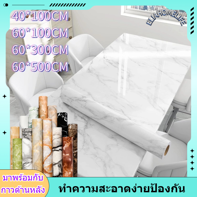 วอลล์เปเปอร์หินอ่อน วอลล์เปเปอร์สำหรับห้องครัว กันน้ำ ทนไฟ มีหลายรูปแบบให้เลือก สไตล์สดใส ด้วยกาวที่ด้านหลัง