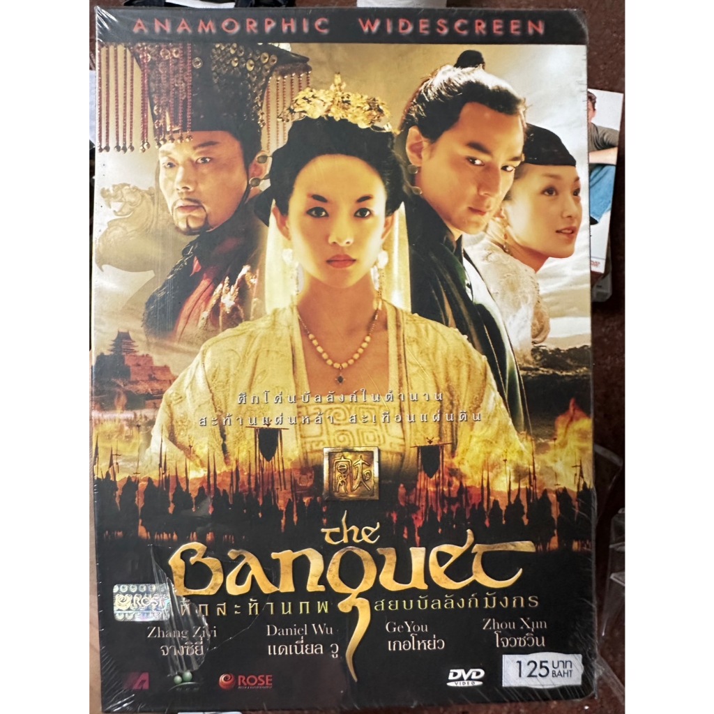 DVD : The Banquet (2006) ศึกสะท้านภพ สยบบัลลังก์ มังกร " Daniel Wu, Zhang Ziyi "
