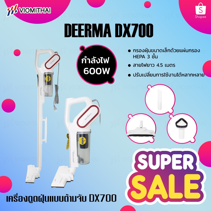Deerma DX700/DX700S/DX700 Pro  เครื่องดูดฝุ่นแบบด้ามจับ 2 in 1 พลังสูงใช้งานง่าย