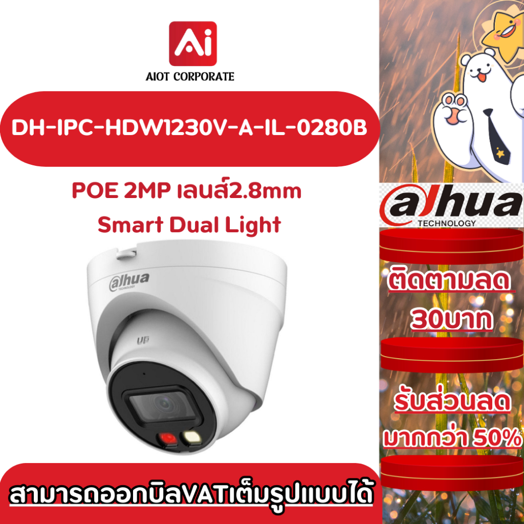 Dahua รุ่น DH-IPC-HDW1230V-A-IL-0280B กล้องวงจรปิด IP 2 ล้านพิกเซล Smart Dual Light