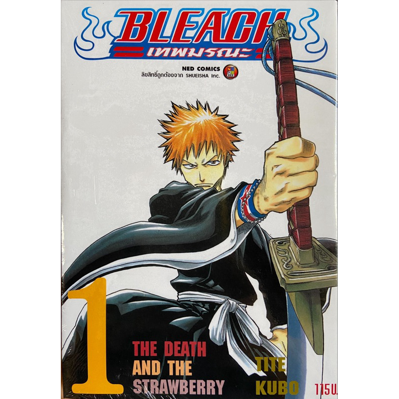 BLEACH บลีชเทพมรณะ(พิมพ์ใหม่) เล่ม1-20 ใหม่มือหนึ่งแยกเล่ม