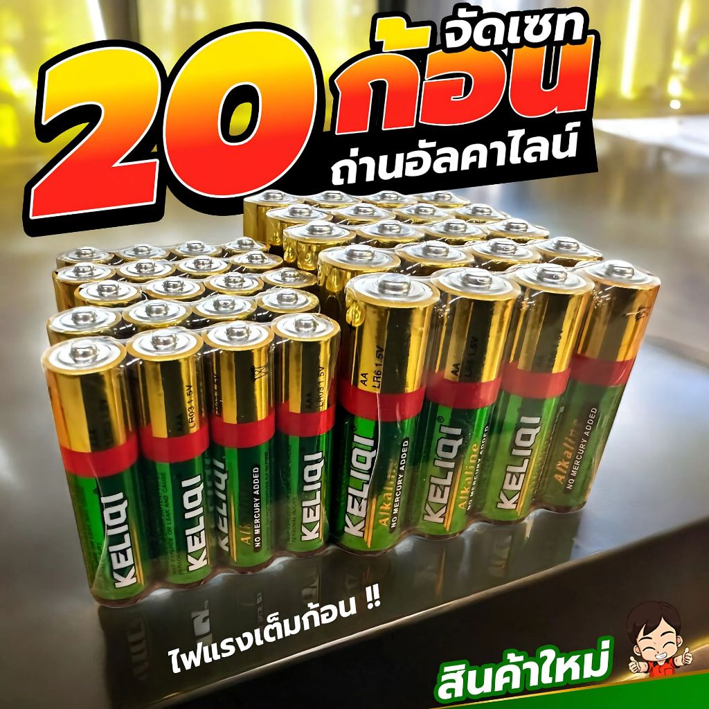 ถ่านอัลคาไลน์ Alkaline Battery รุ่นใหม่ ไฟแรงเต็มก้อน ใช้นานกว่าถ่านปกติ6เท่า