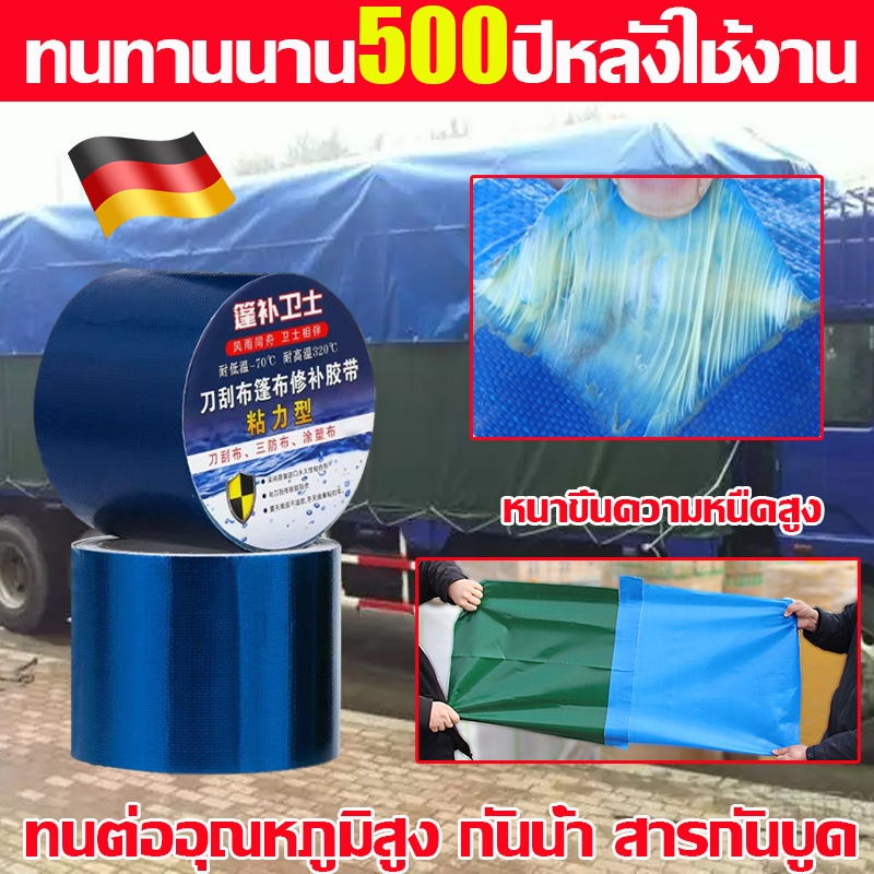 กันน้ำ1000ปี ไม่รั่ว เทปซ่อมผ้าใบกันน้ำ 5 เมตร ทนต่ออุณหภูมิสูง กันน้ำ สารกันบูด ซ่อมกันสาดกลางแจ้ง เทปปะผ้าใบ เทปกันน