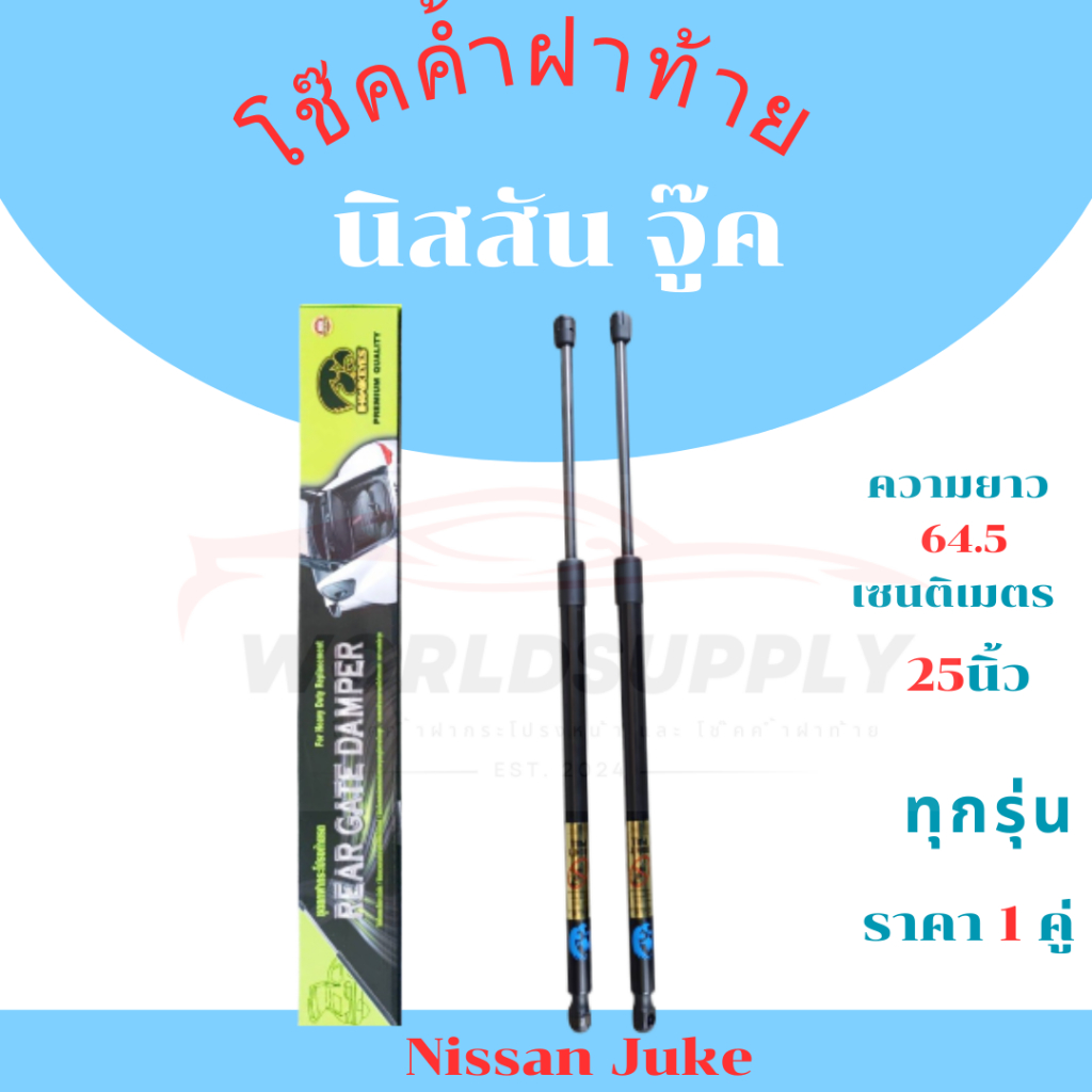 โช๊คฝาท้ายNissan Juke ได้รับโช๊ค 1 คู่  (2 ตัว ซ้าย-ขวา) โช๊คอัพทำหน้าที่ดันฝาท้ายขึ้นเอง ราคา ถูกที่สุด ดีลบีเคเค แกลเลอรีภาพที่ 2