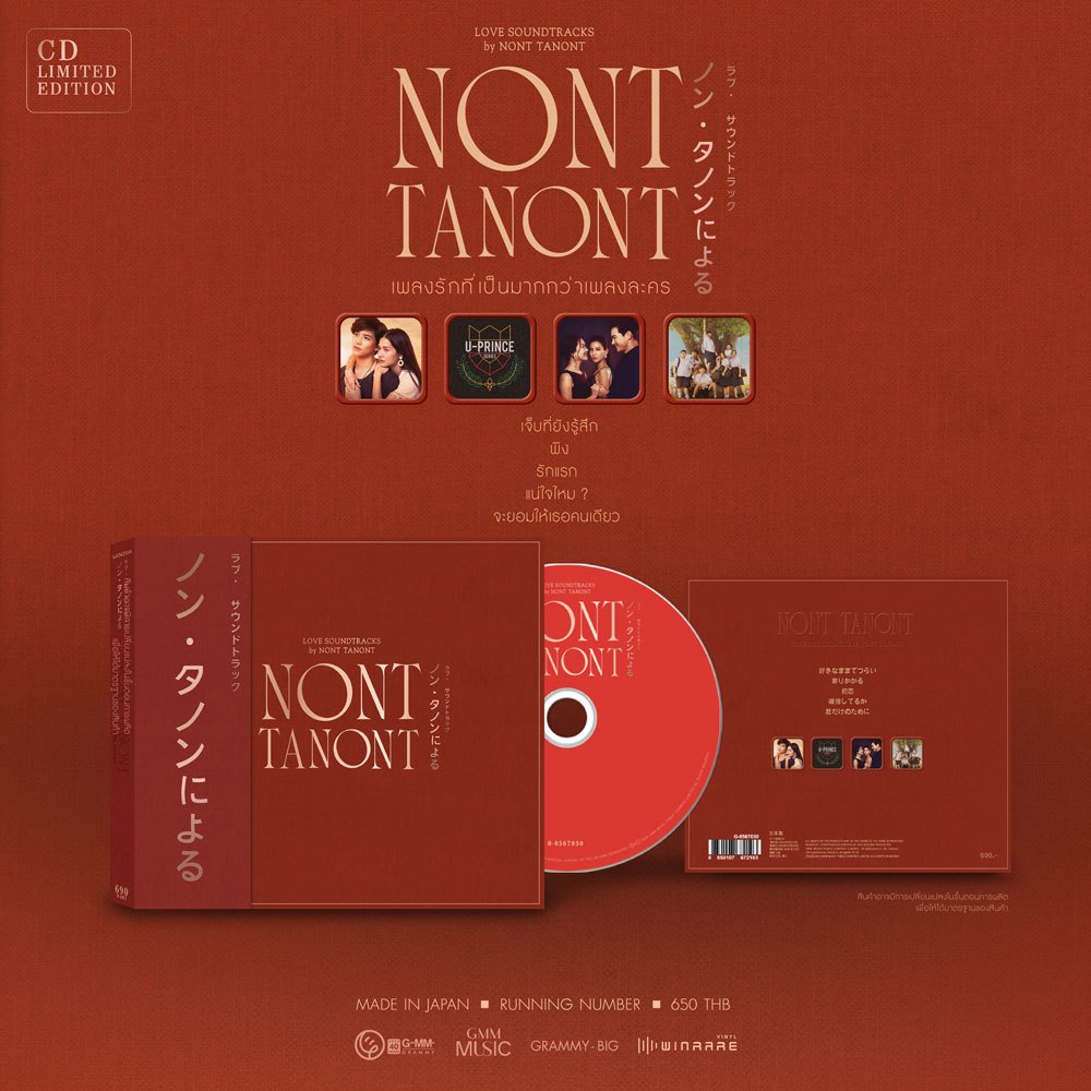 CD NONT TANONT : Love Soundtracks นนท์ ธนนท์