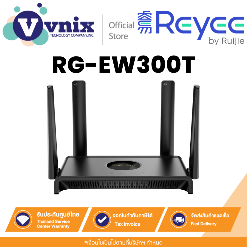 Reyee RG-EW300T เราเตอร์ 4G LTE ไร้สายแบบ N300 ประกัน 3 ปี By Vnix Group