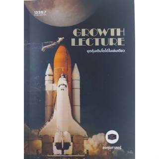 Growth Lecture : ขุดหุ้นเติบโตได้ในเล่มเดียว