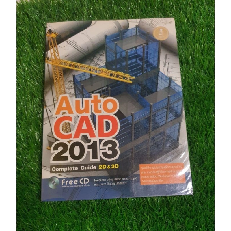 Auto CAD 2013/Complete Guide 2D&3D