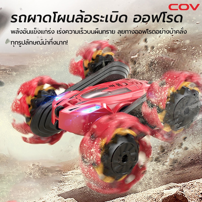 ของเล่นรถบังคับ วิทยุ รถบังคับตีลังกา360องศาหมุนรอบตัว รีโมทควบคุม รถชาร์แบตUSB ของเล่นรถบังคับ มีพร้อมรีโมท รถสตั๊นท์