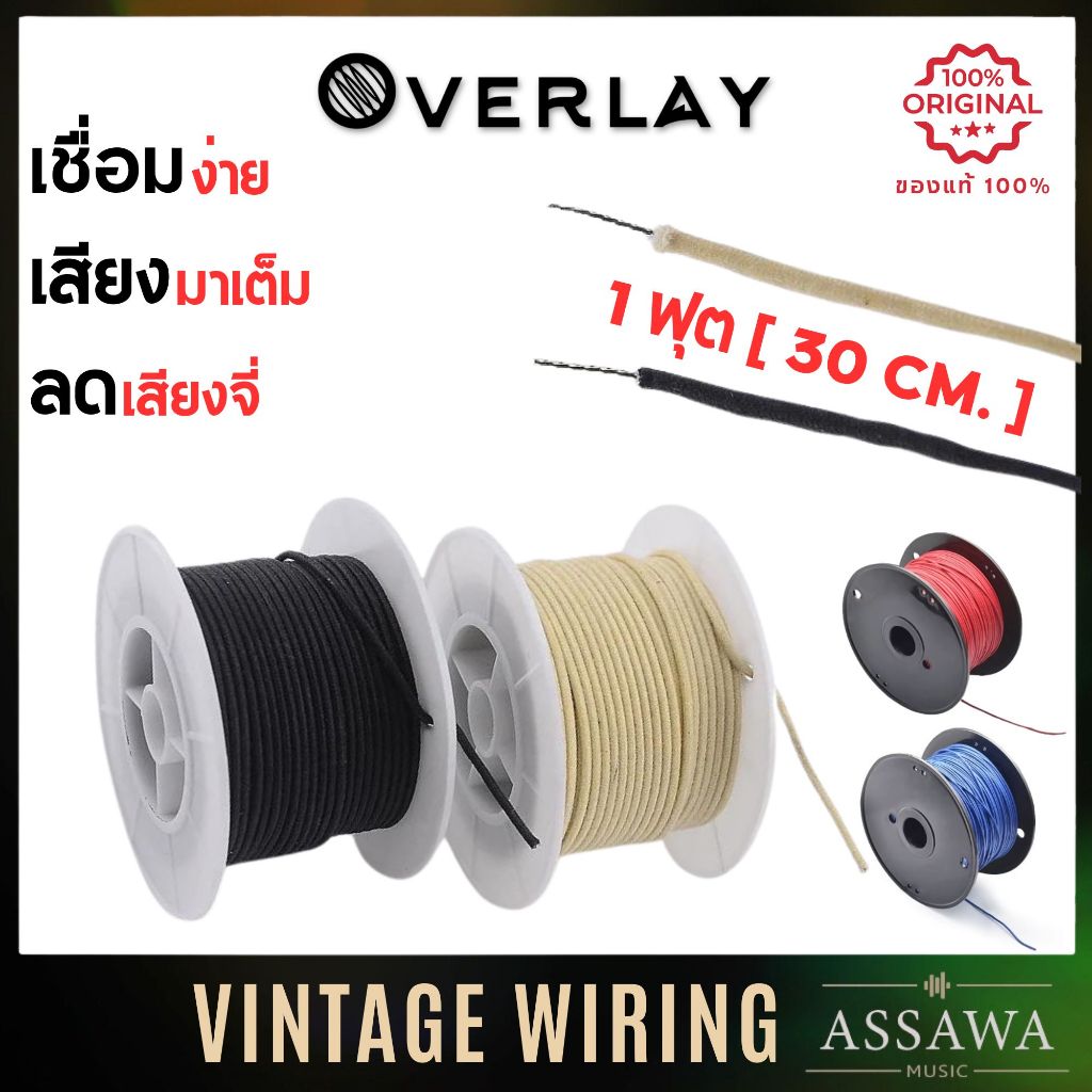 (ขายแยก 1 ฟุต) Overlay สายเดินวงจรกีต้าร์ 22AWG สายไฟ Vintage Solid ของแท้