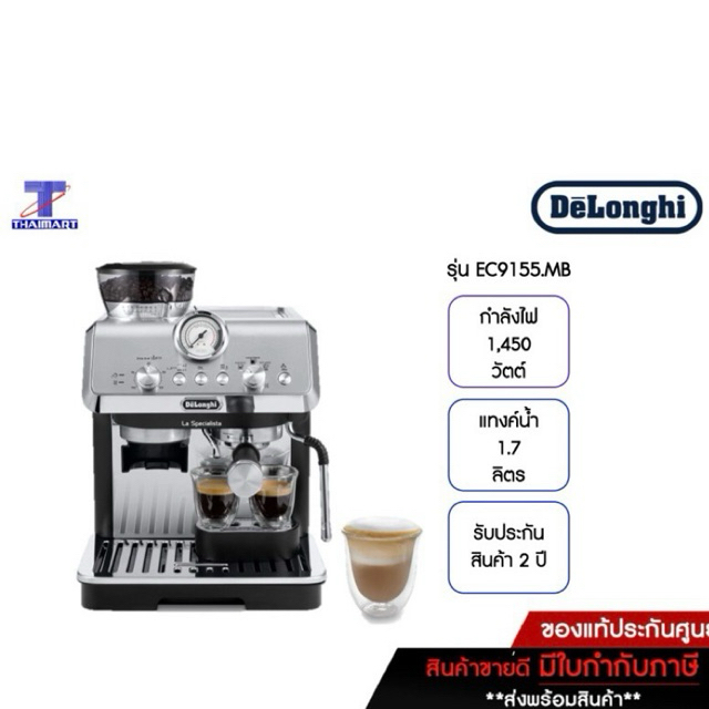 DELONGHI เครื่องชงกาแฟสดเอสเพรสโซ่ La Specialista Arte รุ่น EC 9155.M
