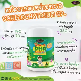 AWL Algal Oil DHA สำหรับเด็ก 60 แคปซูล DHA 2 แถม Calcium 2 ออสเวลไลฟ์ ดีเอชเอ แม่หนิง Auswelllife