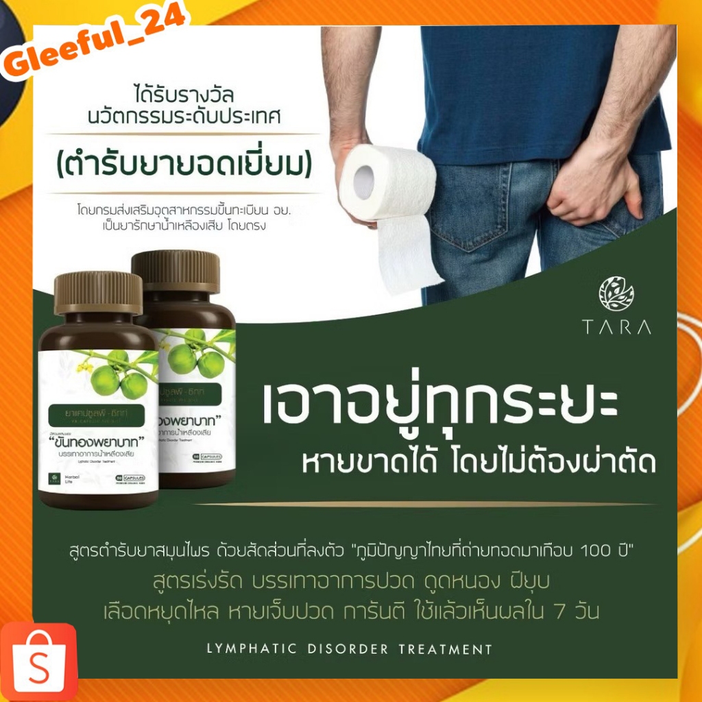 สมุนไพรแท้!! ขันทองพยาบาท ยาแผนโบราณ สมุนไพร 1 กระปุก 50 แคปซูล