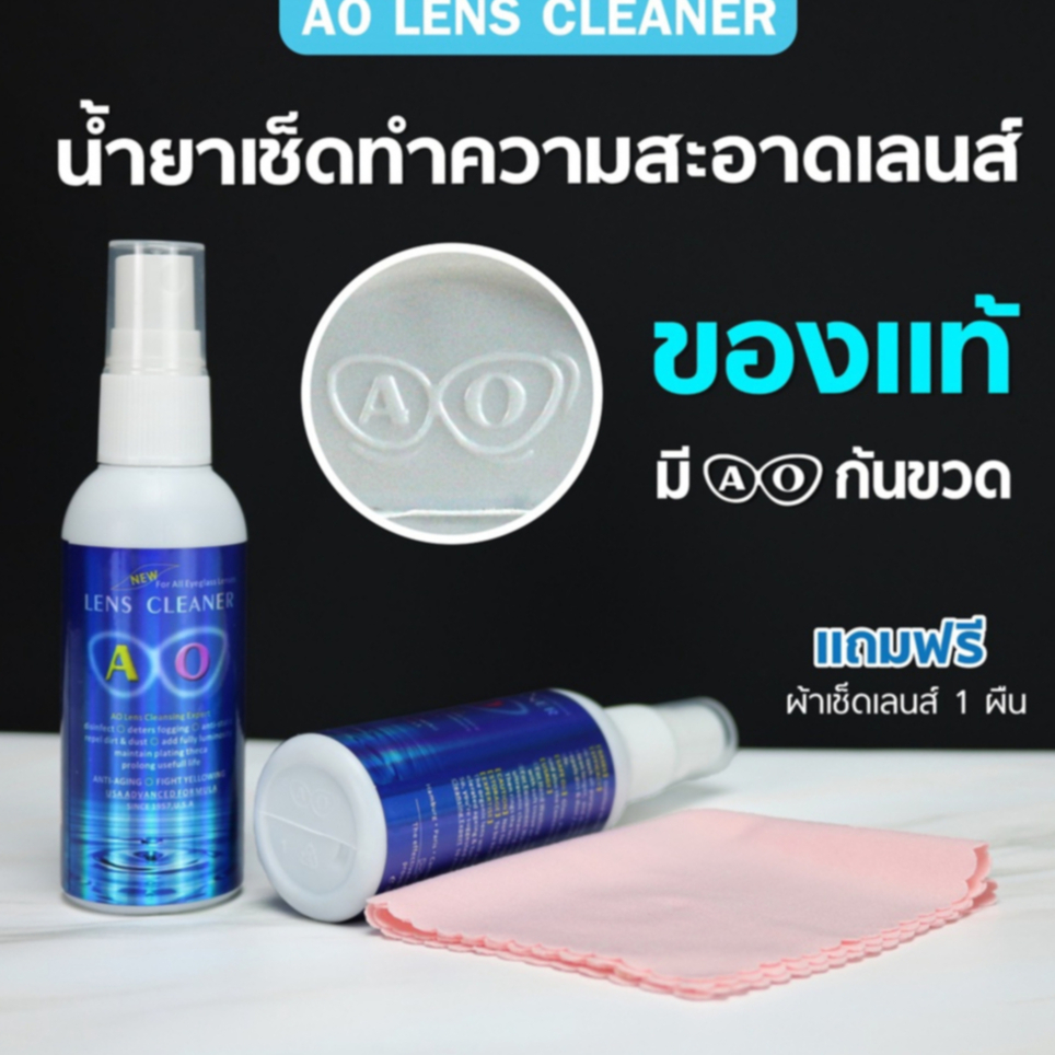 น้ำยาเช็ดเลนส์ AO lens cleaner แท้100% (แถมผ้าเช็ดเลนส์ฟรี1ผืน) ขนาด 60ml ทำความสะอาดเลนส์ได้ทุกชนิด