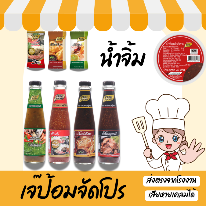 น้ำจิ้ม น้ำจิ้มเพียวฟู้ดส์ 12 สูตร น้ำจิ้มสุกี้ น้ำจิ้มแจ่ว น้ำจิ้มซีฟู้ดส์ น้ำจิ้มปิ้งย่าง ชาบู