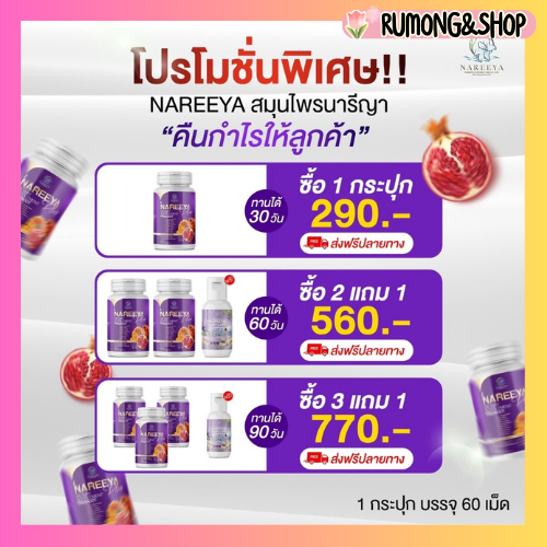 NAREEYA นารีญาพลัพ อกฟูรูฟิต ของแท้100%หากของปลอมยินดีคืนเงิน‼️