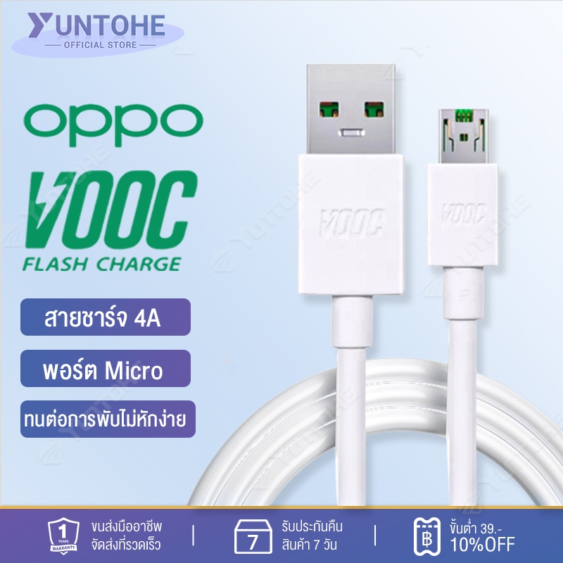 จัดส่งรวดเร็ว สายชาร์จสำหรับ OPPO VOOC รองรับรุ่น r15 r11 r11s r9s r9 r11plus oppor17 findx r9plus r7s รับประกัน1 ปี