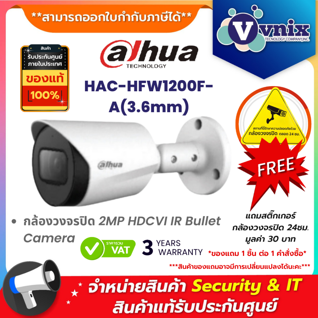 HAC-HFW1200F-A(3.6mm) / HAC-HFW1200FP-A(3.6mm) กล้องวงจรปิด Dahua 2MP HDCVI IR Bullet Camera By Vnix