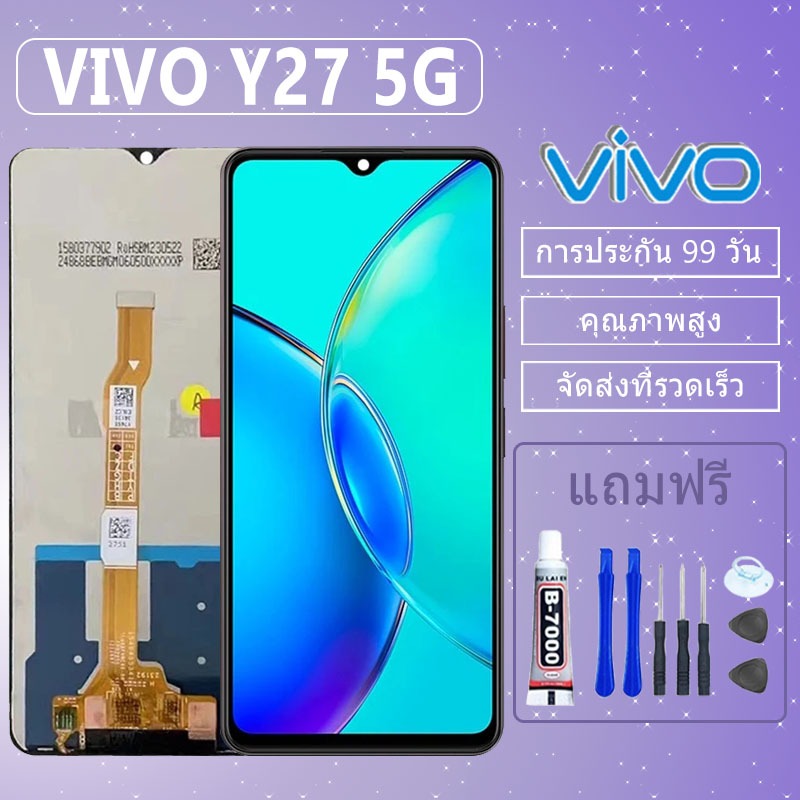 จองานแท้โรงงาน LCD หน้าจอ VIVO Y27 5G จอแสดงผลพร้อมทัชสกรีน) จอ+ทัช + กาวติดหน้าจอ+ไขควง