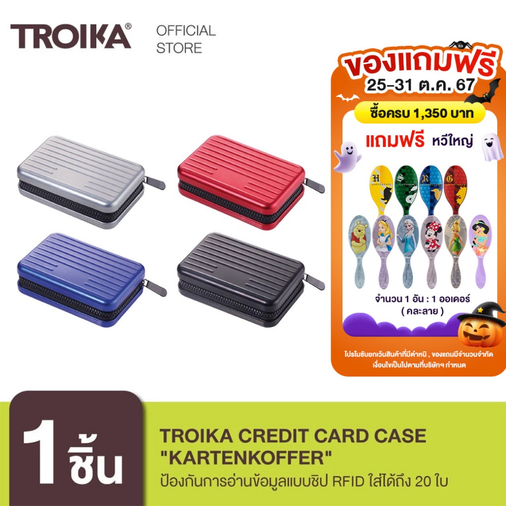 Troika Credit card case "KARTENKOFFER" มีการป้องกันการอ่านข้อมูลแบบชิป RFID ใส่การ์ดได้ถึง 20 ใบ
