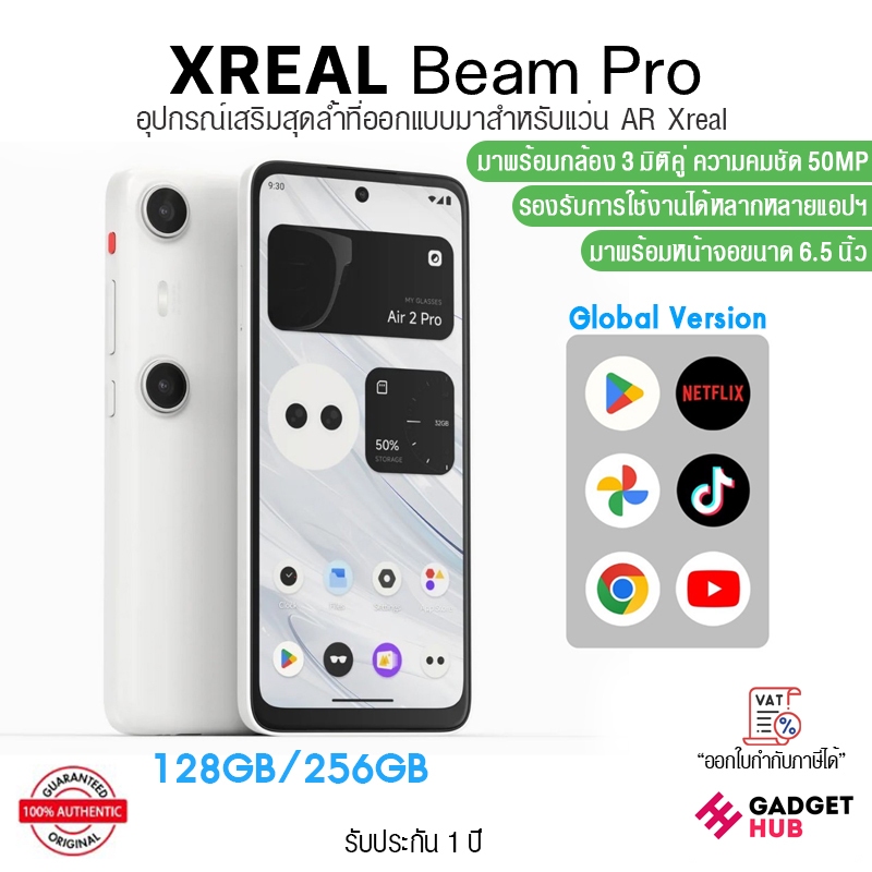 Xreal Beam Pro อุปกรณ์เสริมสุดล้ำที่ออกแบบมาสำหรับแว่น AR Xreal มาพร้อมกล้อง และรองรับแอปฯมากมาย