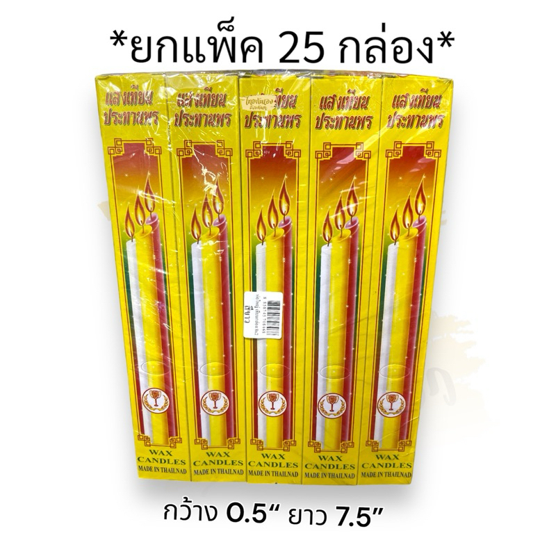เทียนไข8x2 (ยกแพ็ค25กล่อง)** มี2สี ขาว-เหลือง - รูปที่ 4